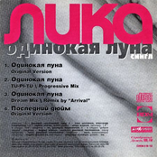 Одинокая луна