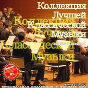 Коллекция Лучшей Классической Музыки