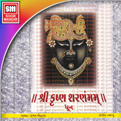 Shree Krishna Sharanam Mamah (Dhoon)