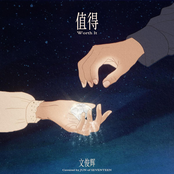 Worth It（值得）