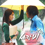 사랑비 OST First Single
