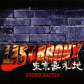 Last Bronx ~Tokyo Bangaichi~ Sound Battle