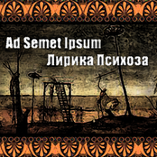 Лирика Психоза
