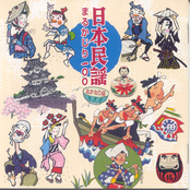 Nihon no Minyo Marukajiri 100 Okawari Hen Disc 2