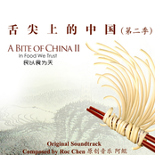 舌尖上的中国2: 民以食为天 原声音乐大碟