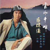 復黑王 雲外千峰- 區瑞強