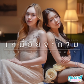 เหนื่อยจะถาม (Lost In Between) [เพลงประกอบซีรีส์ "คุณวาฬร้านชำ Whale Store XOXO"]