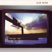 Shalom Hanoch: אור ישראלי