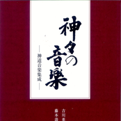 Kamigami no Ongaku - Shinto Ongaku Shusei CD4