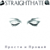 Прости и прощай