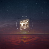 알아요 (So That I Love You)