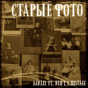 Старые Фото (Single)