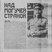 Над Могучей Страной (EP)