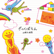 ざっくばらん