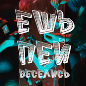 Ешь. Пей. Веселись