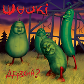 Дерзкий? (2010)