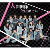 人間関係No way way - Single