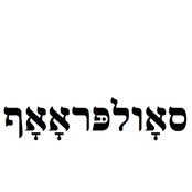 סאָולפּראָאָף