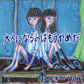 I stopped becoming an adult