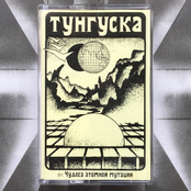 HDK 42 † Tunguska