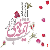 Shab-e Ayenehay-e-Noor(The Night of The Mirrors of the Light) - Persian Classical Music