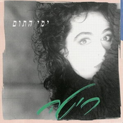 אני חיה לי מיום ליום by ריטה