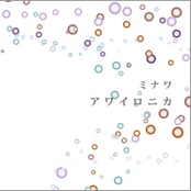 アワイロニカ