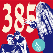 人間