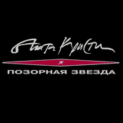 Позорная звезда