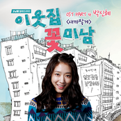 이웃집 꽃미남 OST Part 4 (tvN 드라마)