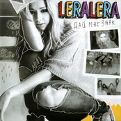 Дай мне знак