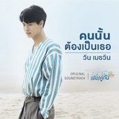 เพลงประกอบซีรีส์ เพราะเรา(ยัง)คู่กัน Still 2gether