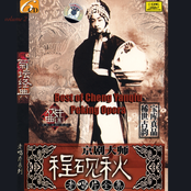 Best of Cheng Yanqiu : Peking Opera, Vol. 2