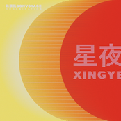 Love Soup & Shenzen V (Radio Edit)