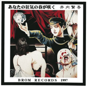 あなたの狂気の春が咲く