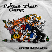 Время зажигать!
