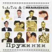 T.A.T.U & Rammstein Mixes (By Muffin)