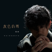 灰色的雨