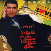 Kouros: Shahzadehe Gheseh (Gates of Love) - Persian Music