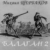 Вьюга замолчит by Михаил Щербаков