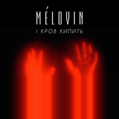 І кров кипить