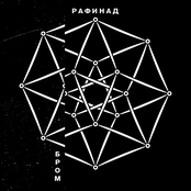 Рафинад