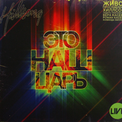 Это наш Царь