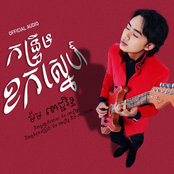 KTRERM KHORK SNE កន្ទ្រឹមខកស្នេហ៍