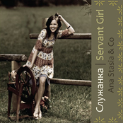Служанка | Servant Girl