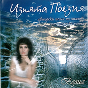 Izpyata poeziya (Sung poetry)