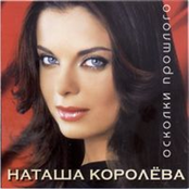 Oskolki proshlogo (Best)