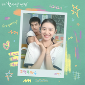 Love Frequency (Original Soundtrack from Just For Meeting You)