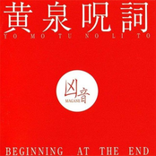 黄泉呪詞(Yomotu Nolito) Beginning At The End
