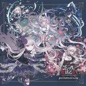 Gothic wa Mahou Otome ~Sassato Keiyaku Shinasai!~ Original Soundtrack IV